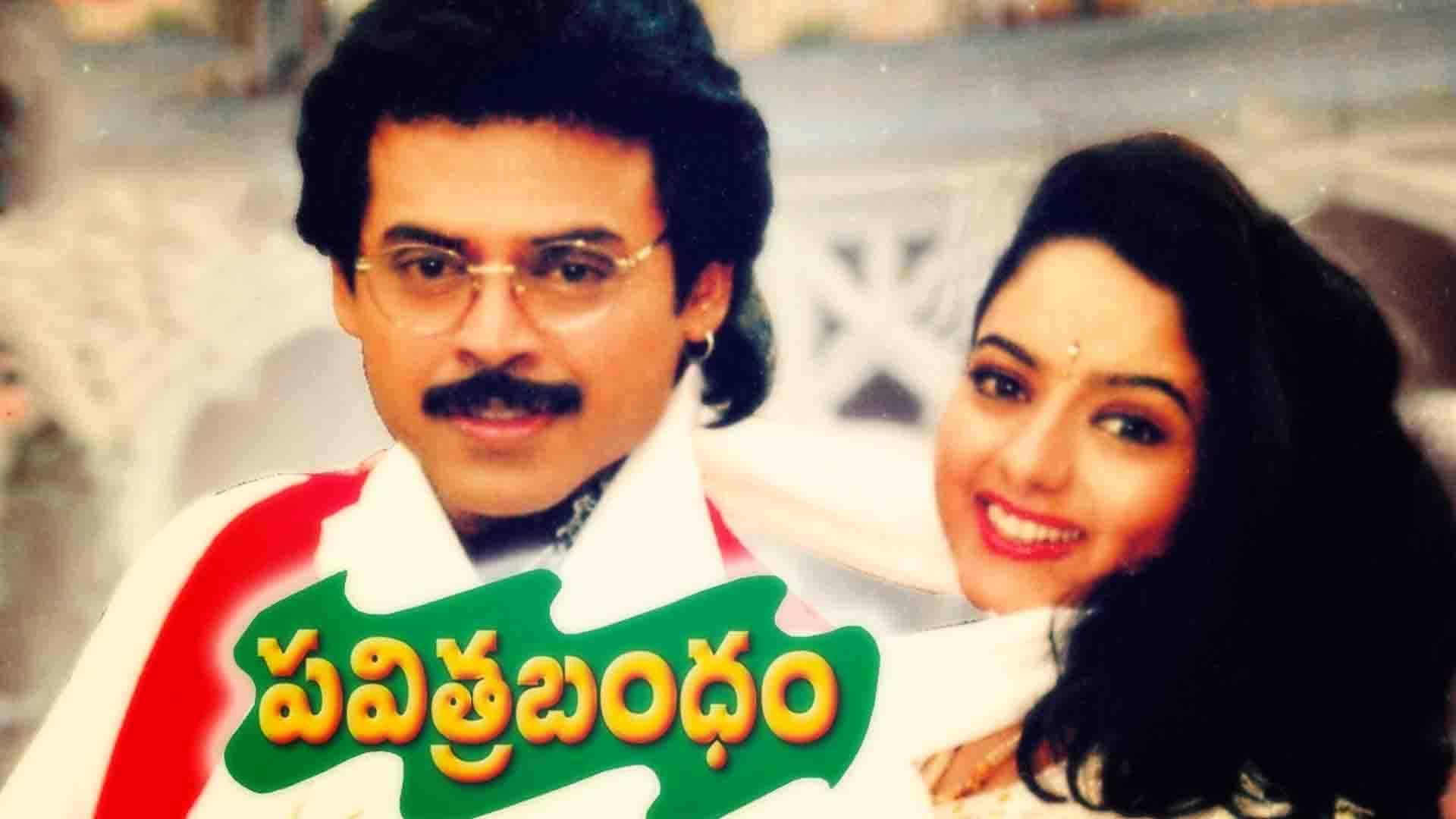 Pavithra Bandham 1996 Full Movie Online Watch HD Movies On Airtel