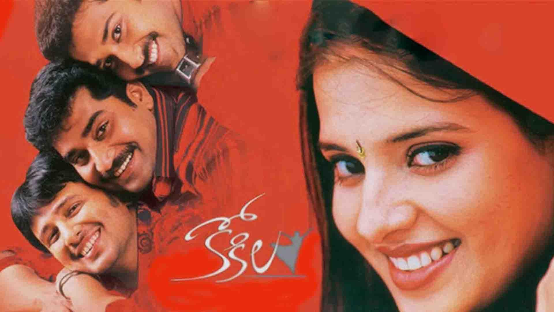 Kokila Telugu 2006 Full Movie Online Watch HD Movies On Airtel