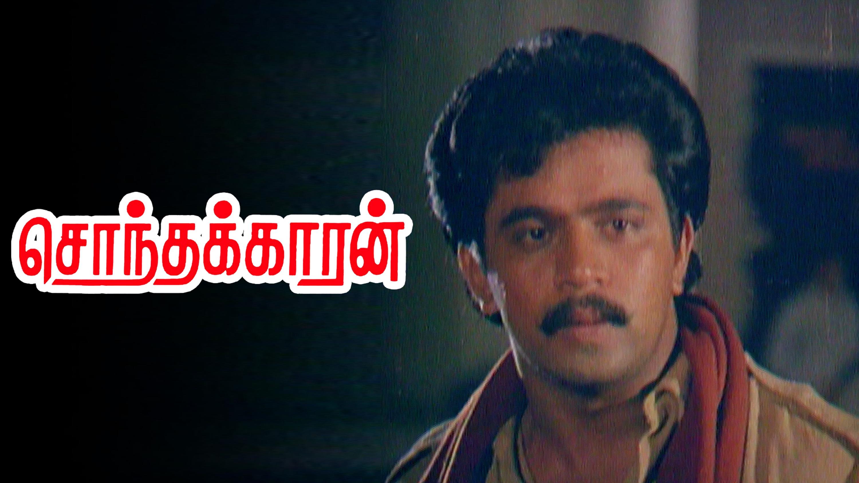 Sonthakkaran 1989 Full Movie Online - Watch HD Movies on Airtel Xstream ...