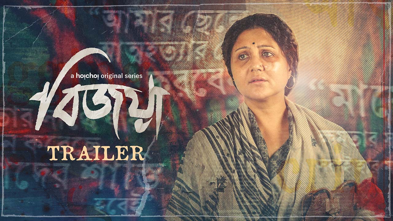 Bijoya Trailer 2024 Full Movie Online Watch HD Movies on Airtel