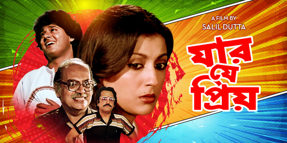 Jar Je Priya 1987 Full Movie Online - Watch HD Movies on Airtel Xstream ...