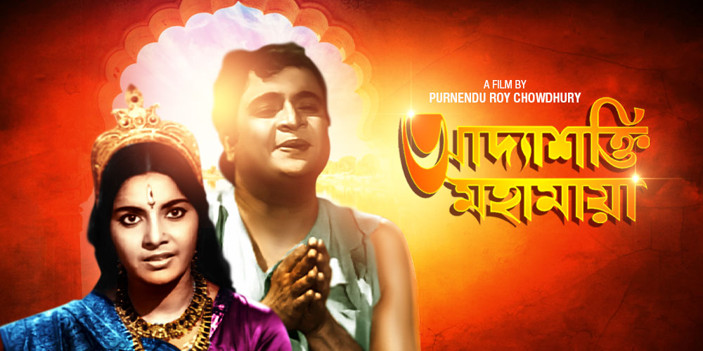 Adyashakti Mahamaya 1978 Full Movie Online - Watch HD Movies on Airtel ...