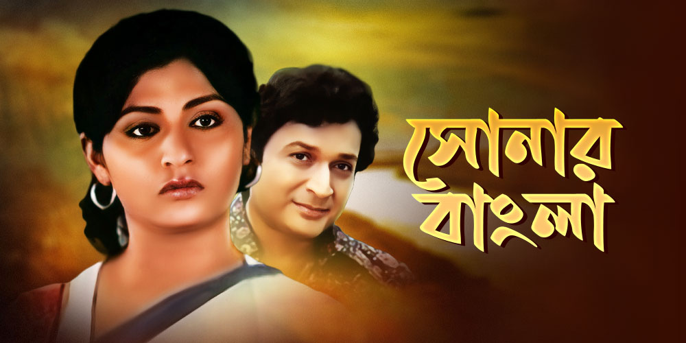 Watch & Download Sonar Bangla 1982 {year} Full HD Movie Online ...