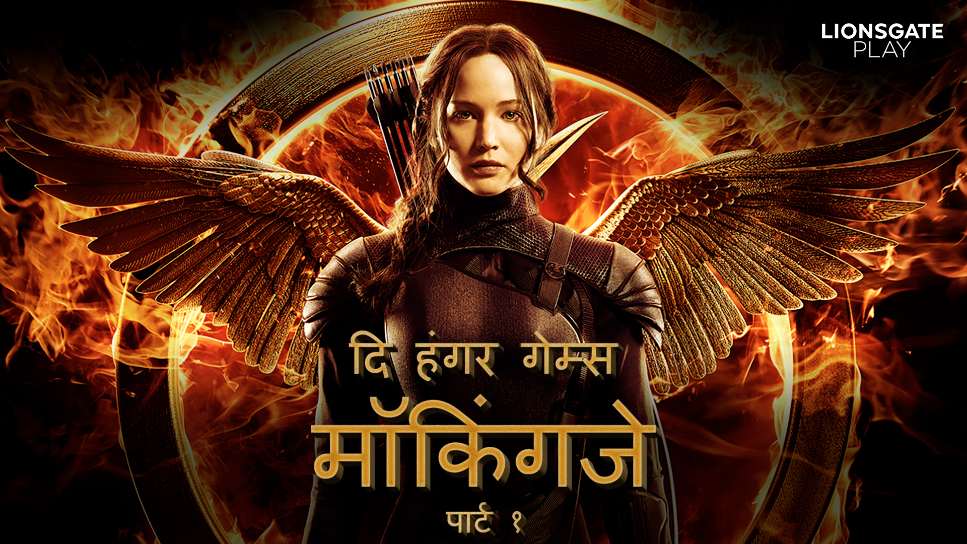 The Hunger Games – Mockingjay – Part 1 – A Descent into Hope’s Darkness