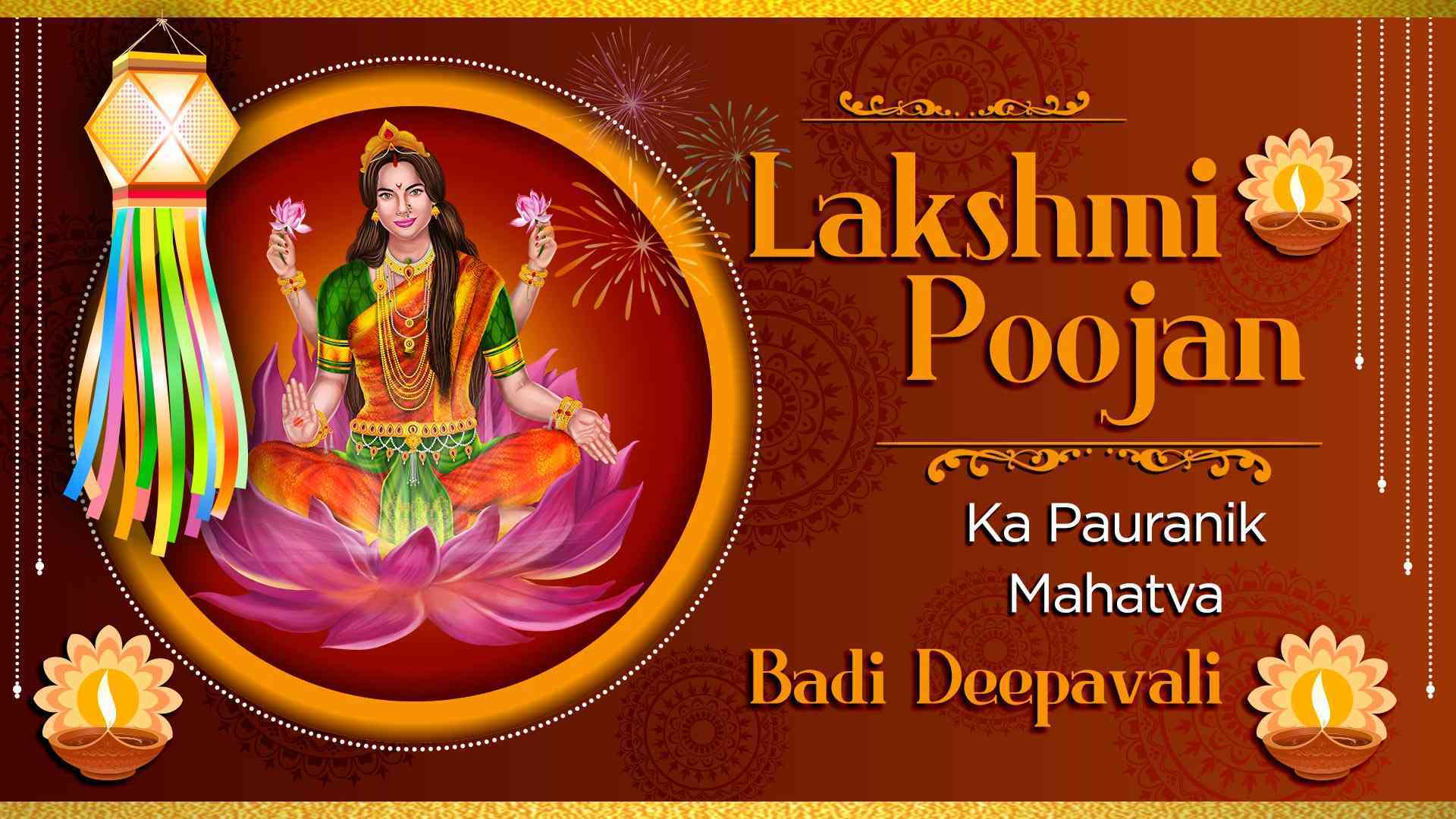 lakshmi-poojan-ka-pauranik-mahatva-badi-deepavali-2019-full-movie