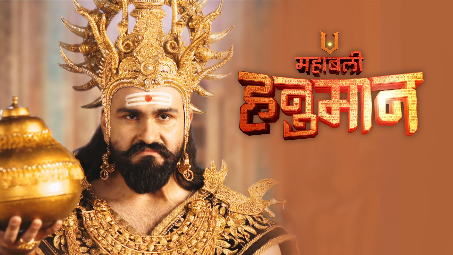 Mahabali Hanuman Season 2 Episode 103 Kurma, Lord Vishnu's Second 