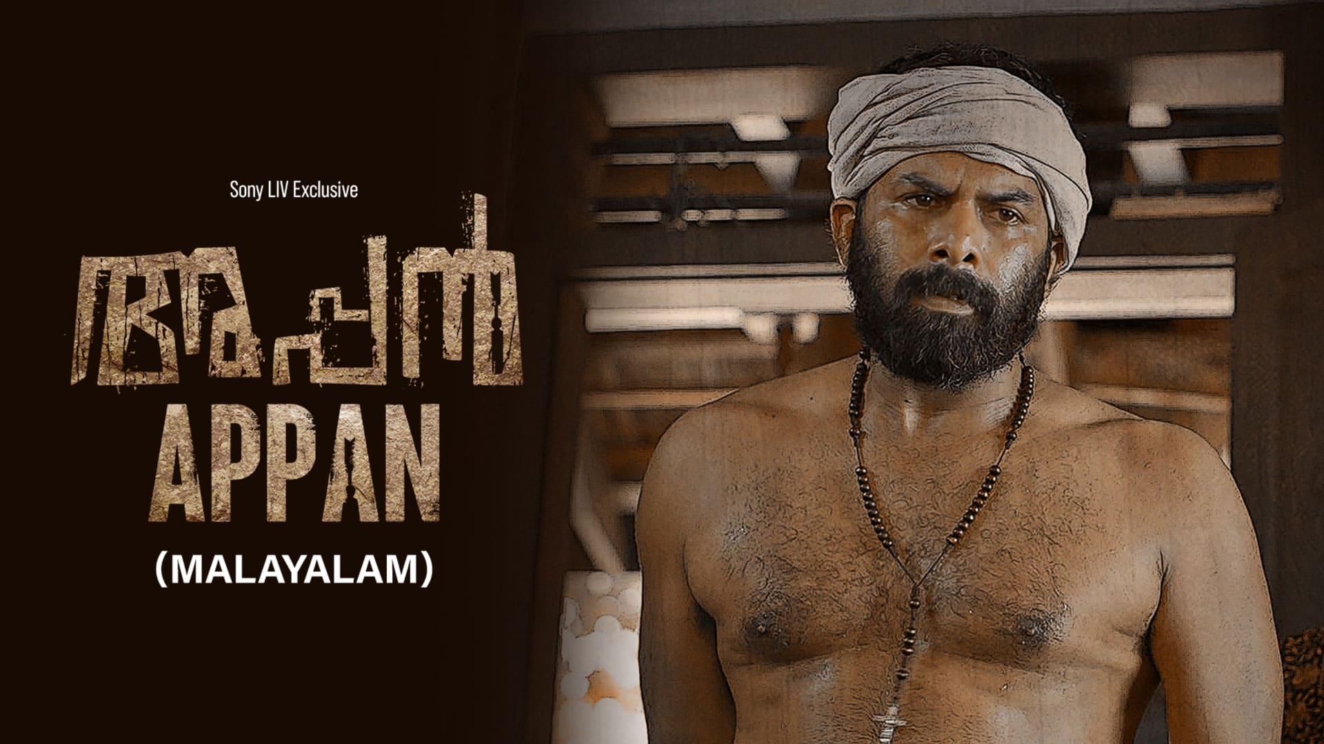 appan movie review in malayalam