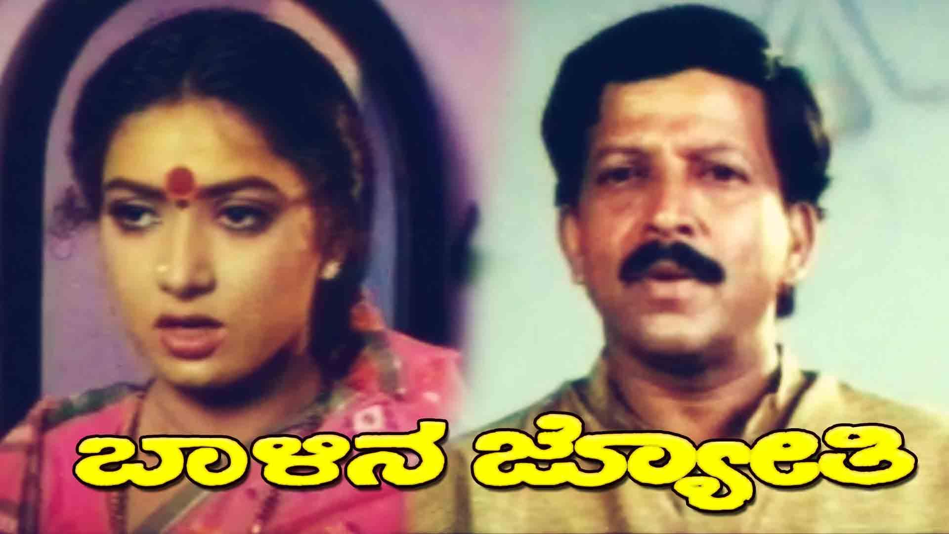 Balina Jyothi 1996 Full Movie Online - Watch HD Movies on Airtel ...