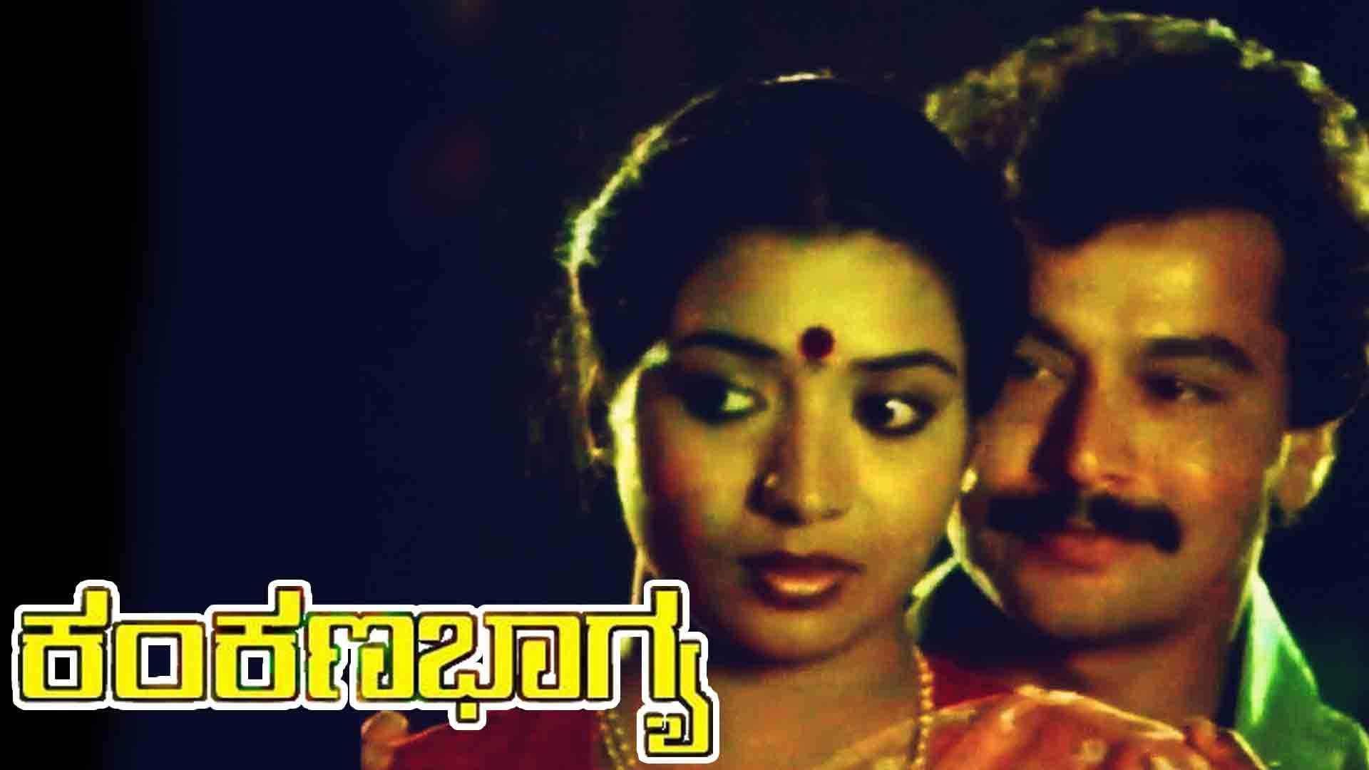 Kankana Bhagya 1988 Full Movie Online - Watch HD Movies on Airtel ...