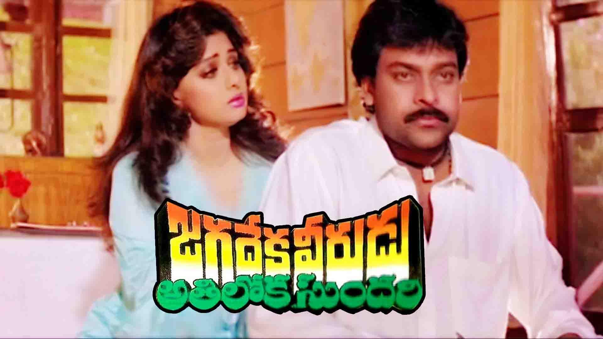 Jagadeka Veerudu Athiloka Sundhari 1990 Full Movie Online - Watch HD ...