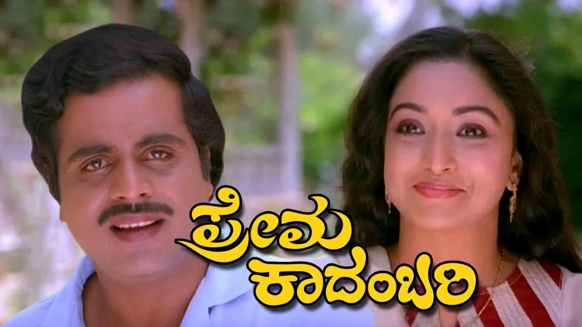 Prema Kadambari 1987 Full Movie Online - Watch HD Movies On Airtel ...