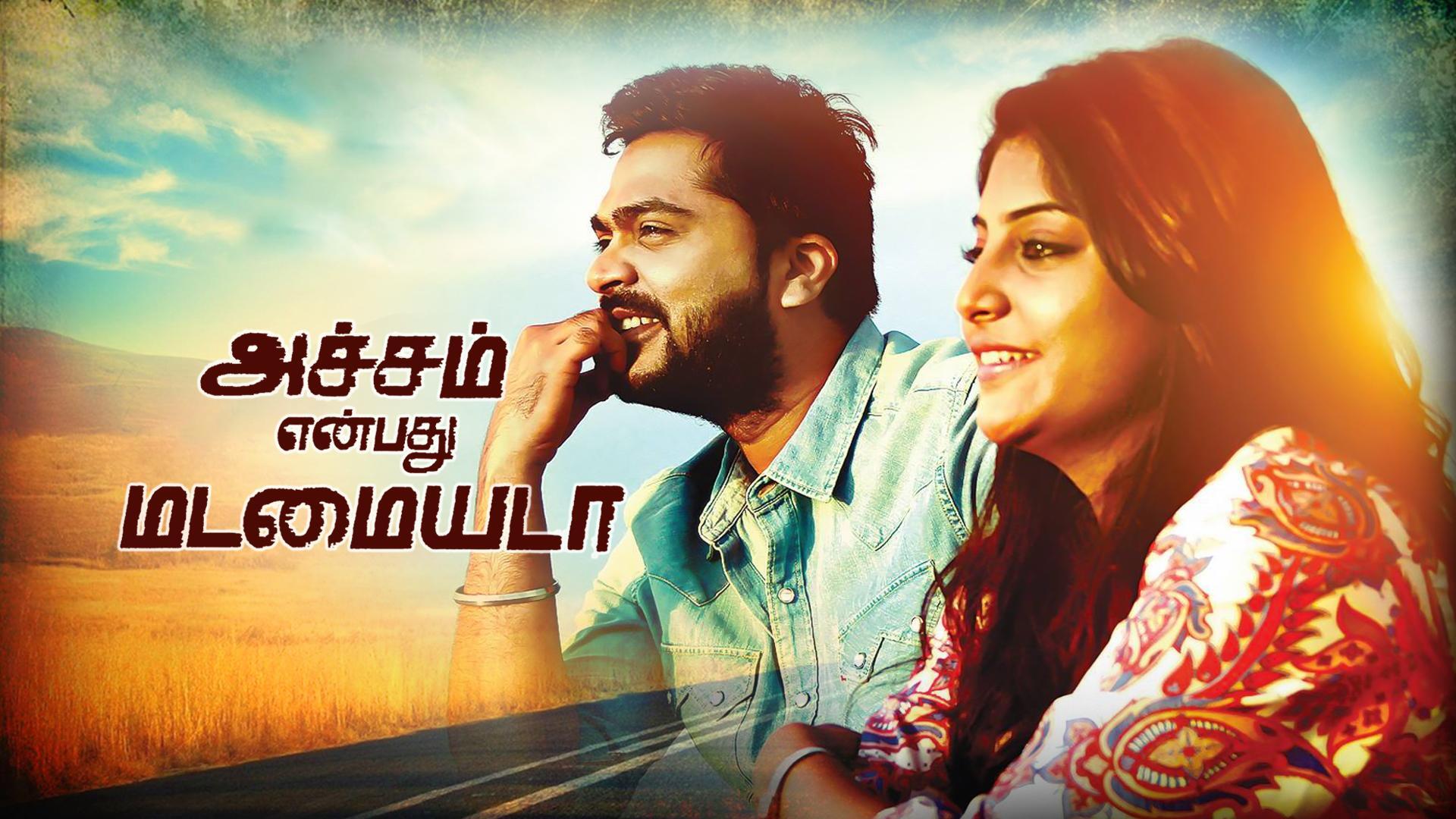 Achcham Yenbadhu Madamaiyada 2016 Full Movie Online - Watch HD Movies ...