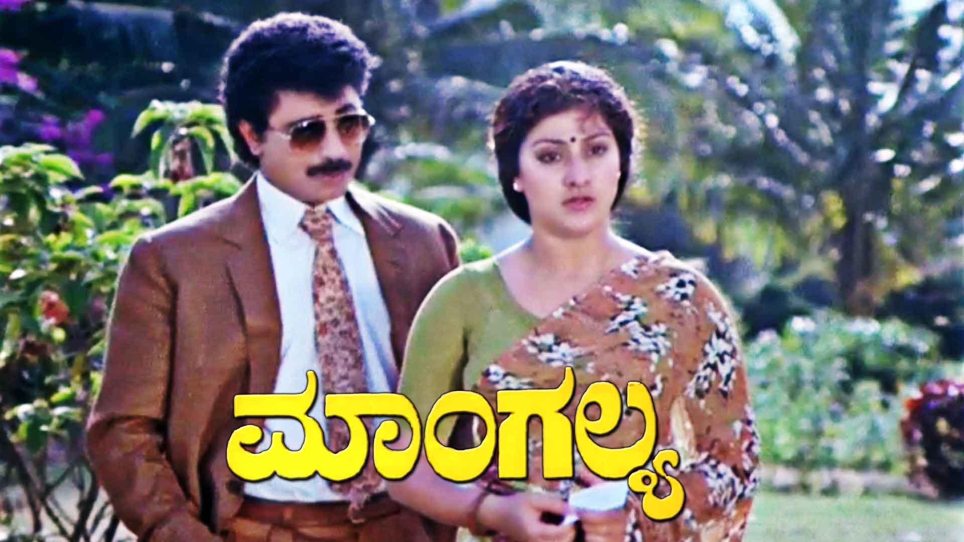 Mangalya 1991 Full Movie Online - Watch HD Movies on Airtel Xstream Play