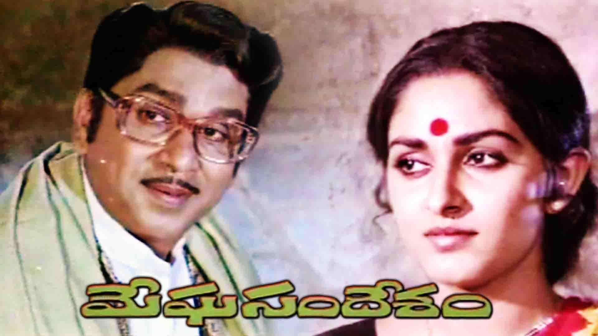 Meghasandesam (Telugu) 1982 Full Movie Online - Watch HD Movies on ...