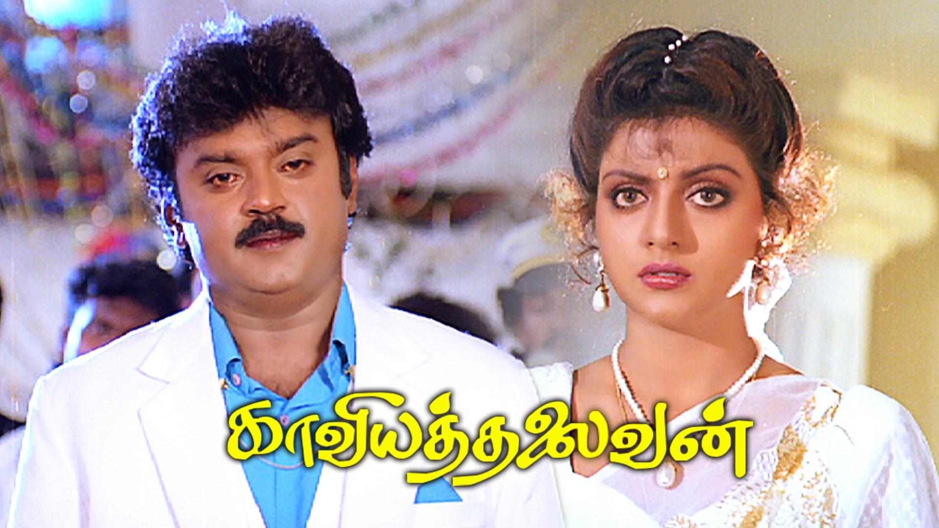 Kaviya Thalaivan 1992 Full Movie Online - Watch HD Movies on Airtel ...